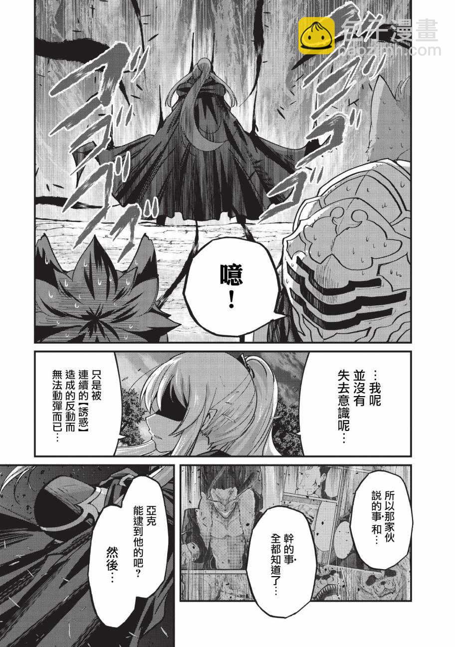 《骸骨骑士大人异世界冒险中》第20话 第12页