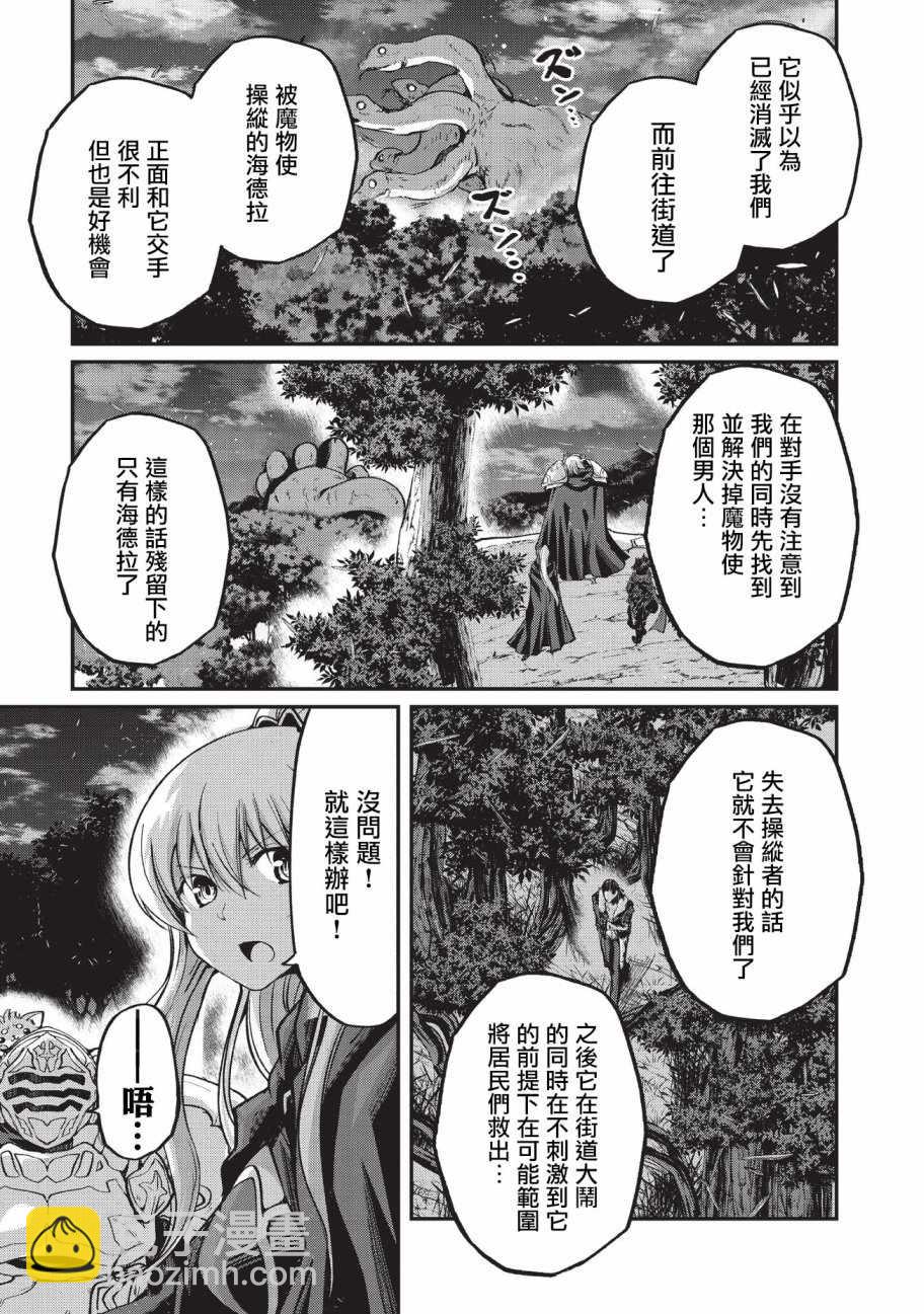 《骸骨骑士大人异世界冒险中》第20话 第14页