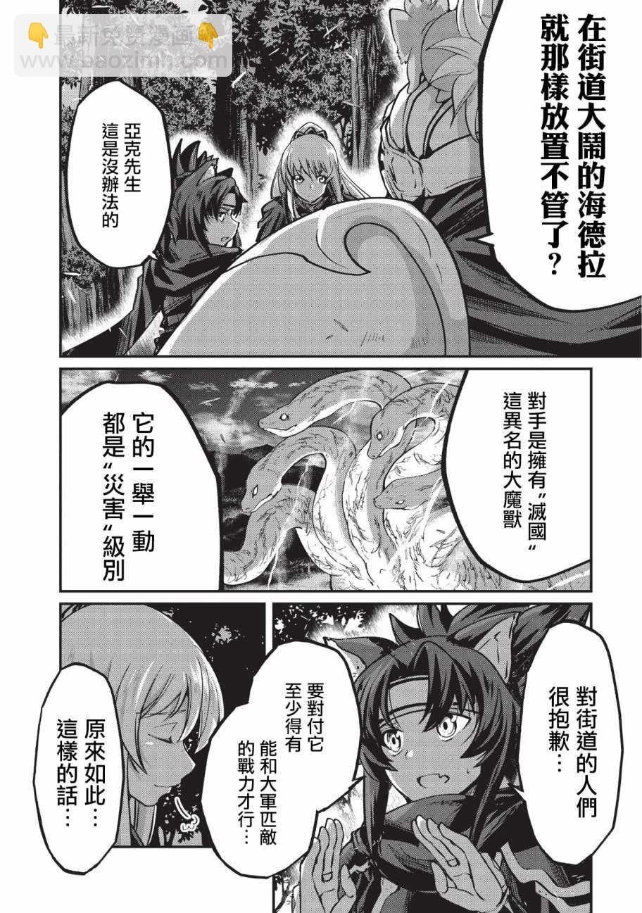 《骸骨骑士大人异世界冒险中》第20话 第15页