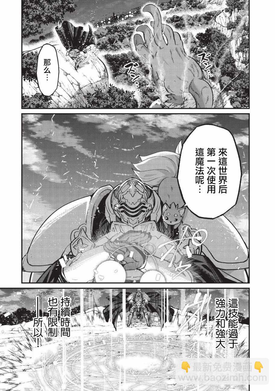 《骸骨骑士大人异世界冒险中》第20话 第18页