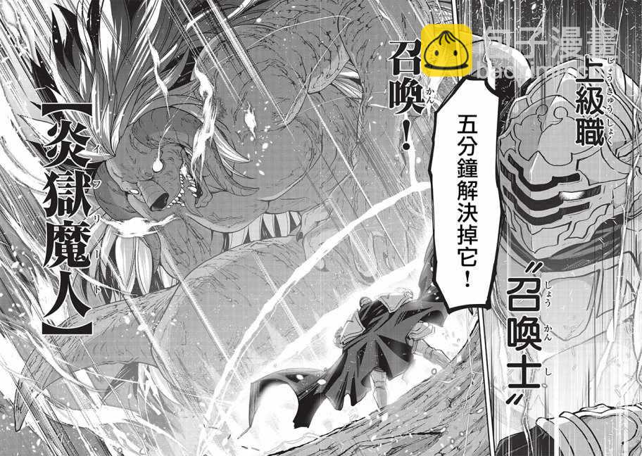 《骸骨骑士大人异世界冒险中》第20话 第19页