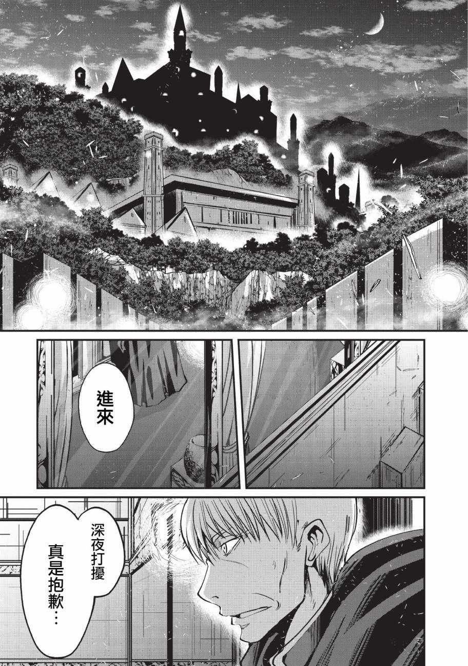 《骸骨骑士大人异世界冒险中》第20话 第1页
