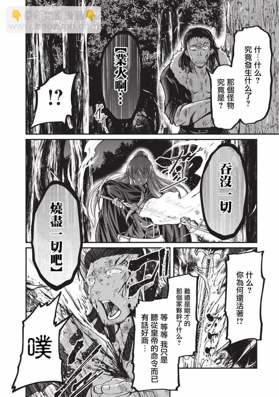 《骸骨骑士大人异世界冒险中》第20话 第24页