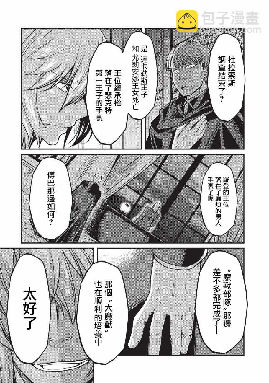 《骸骨骑士大人异世界冒险中》第20话 第3页
