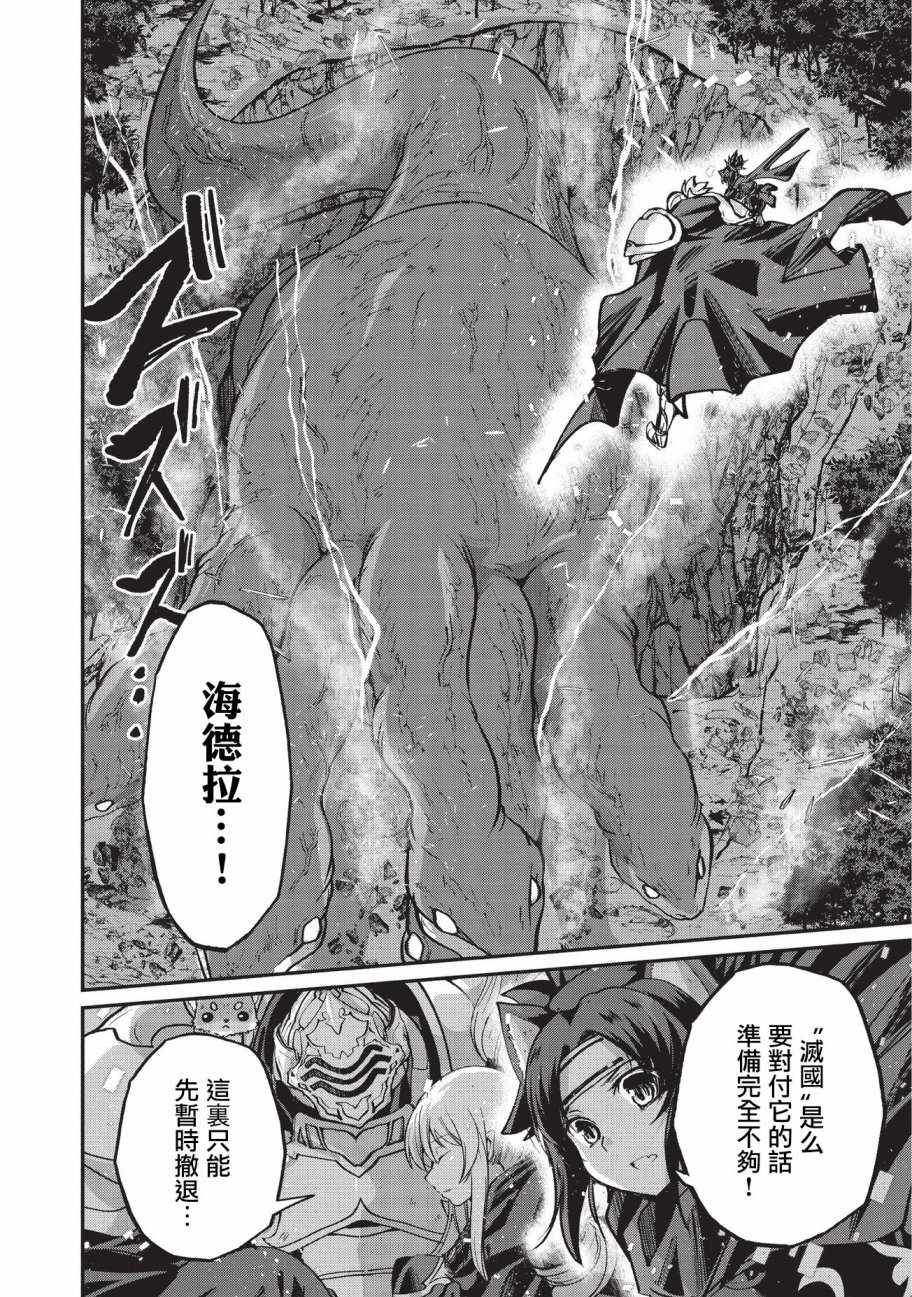 《骸骨骑士大人异世界冒险中》第20话 第6页