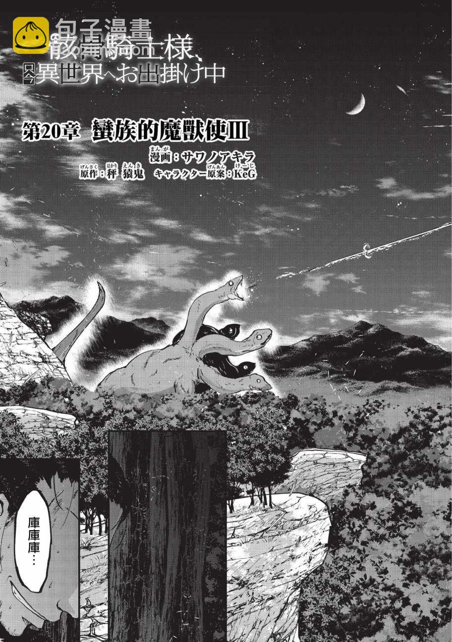 《骸骨骑士大人异世界冒险中》第20话 第8页