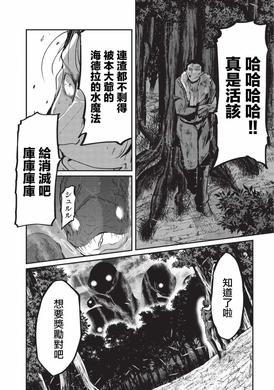 《骸骨骑士大人异世界冒险中》第20话 第9页