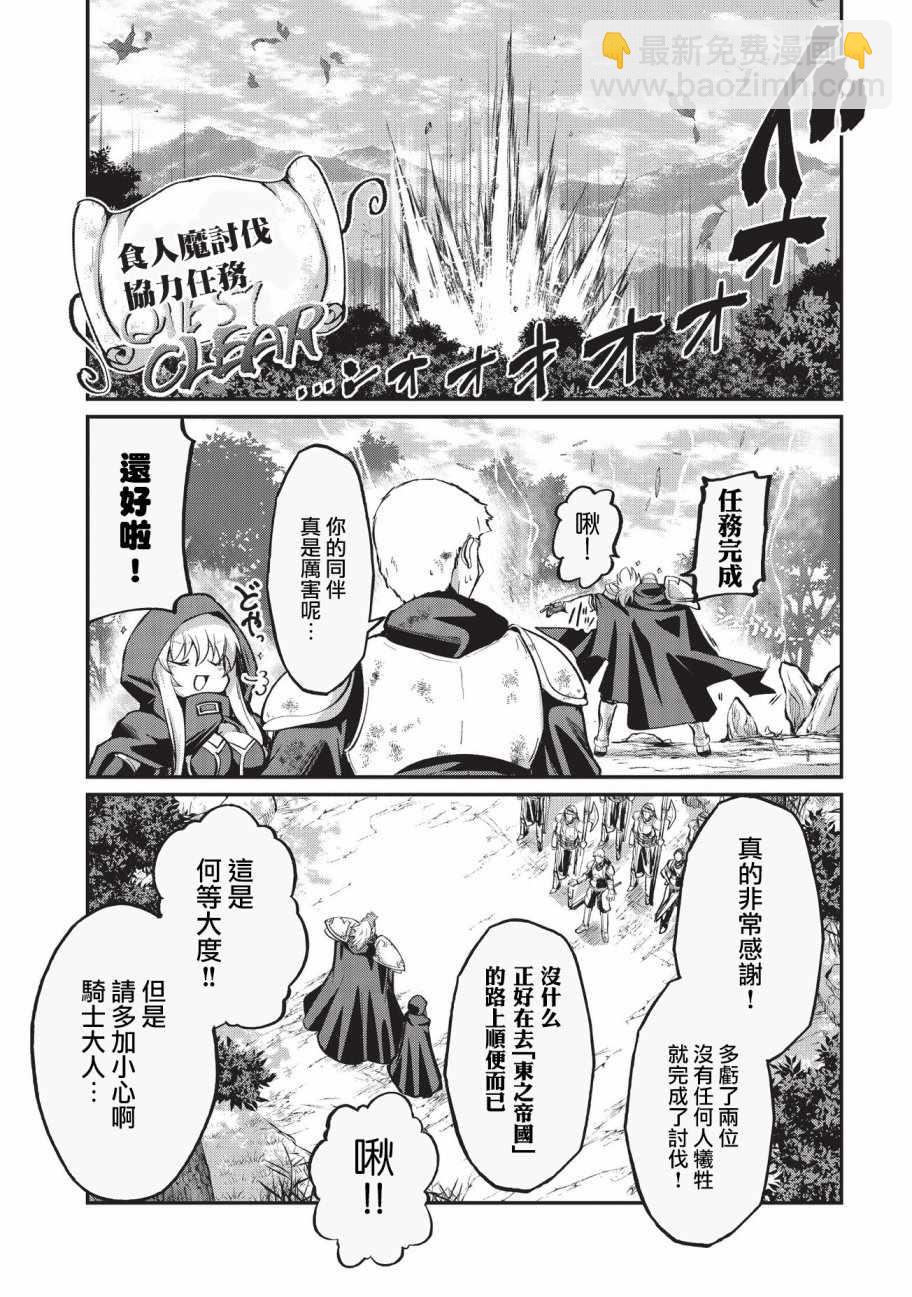 《骸骨骑士大人异世界冒险中》第17话 第12页