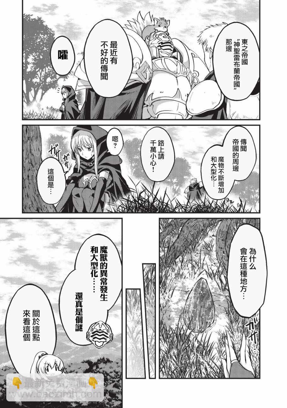 《骸骨骑士大人异世界冒险中》第17话 第13页