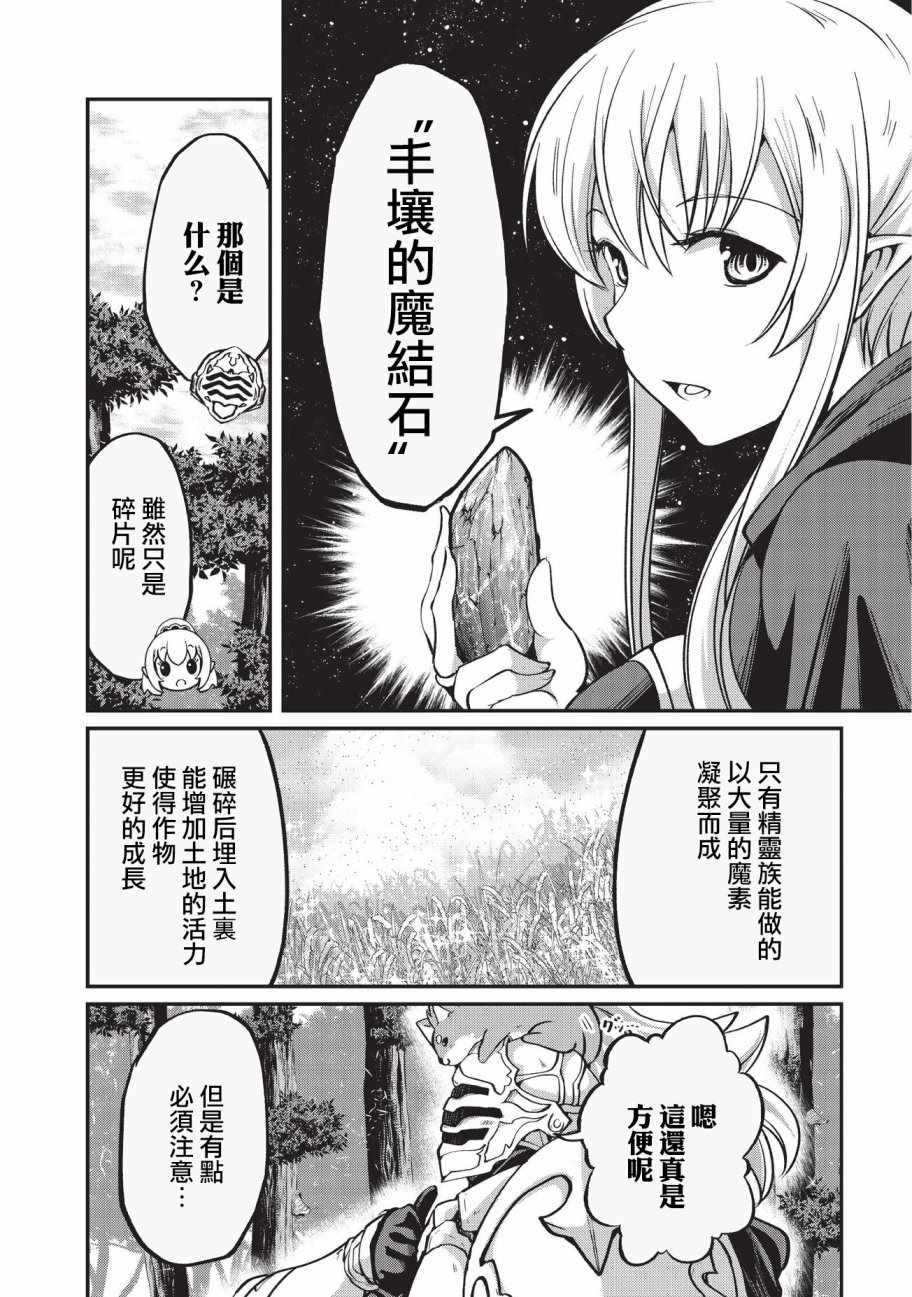《骸骨骑士大人异世界冒险中》第17话 第14页