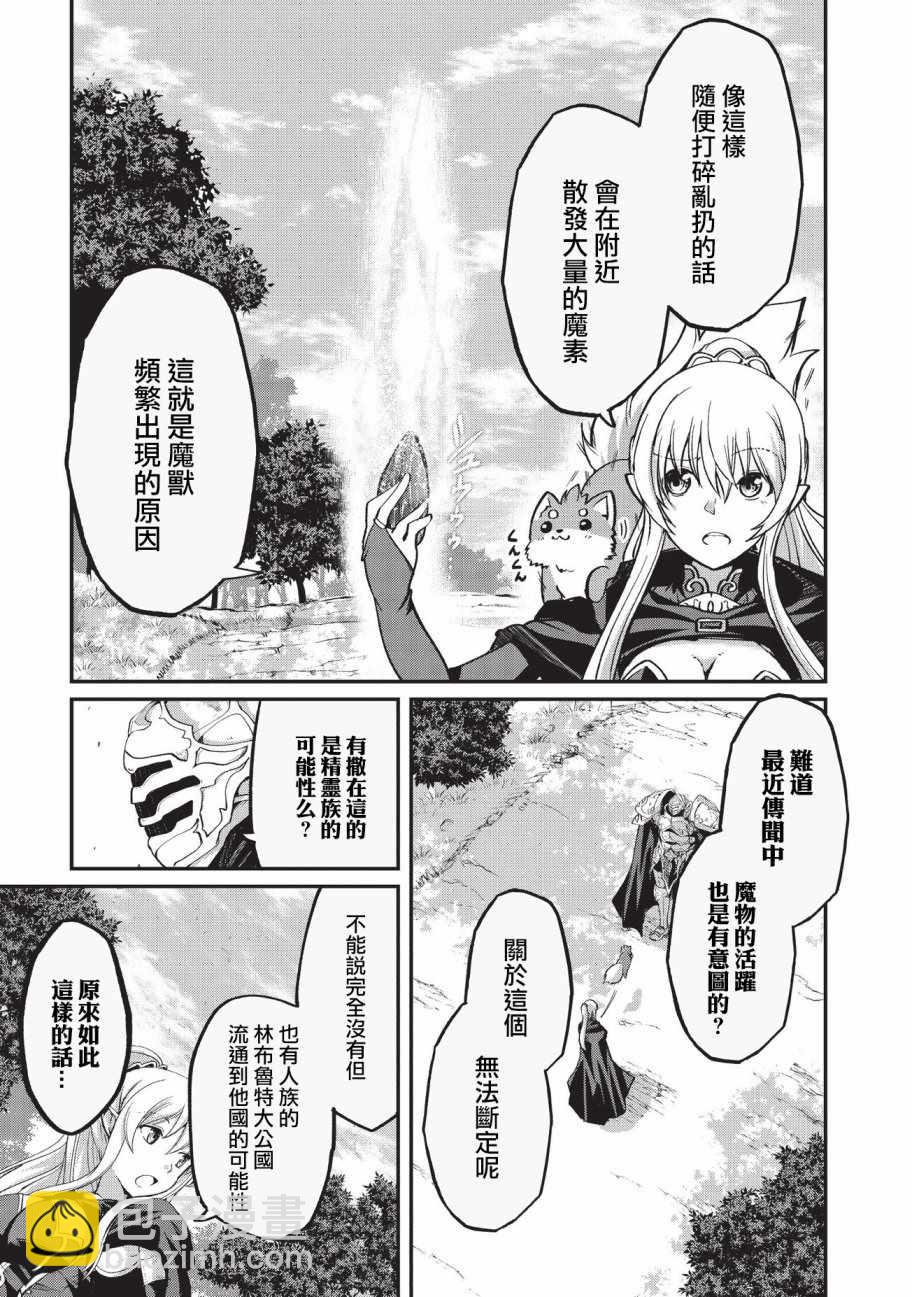 《骸骨骑士大人异世界冒险中》第17话 第15页