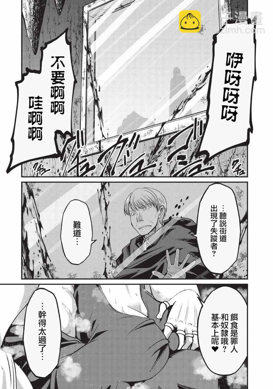 《骸骨骑士大人异世界冒险中》第17话 第19页