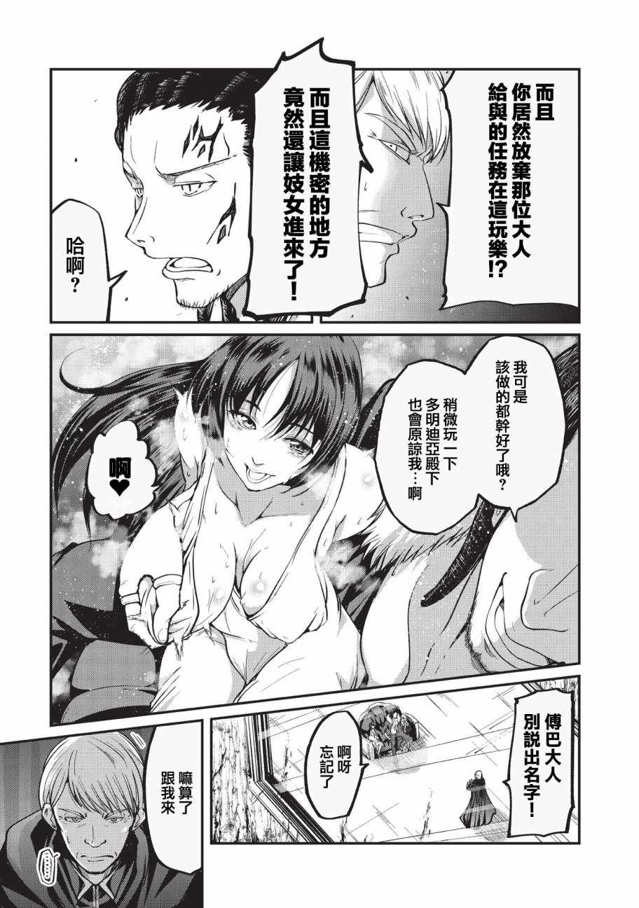 《骸骨骑士大人异世界冒险中》第17话 第21页