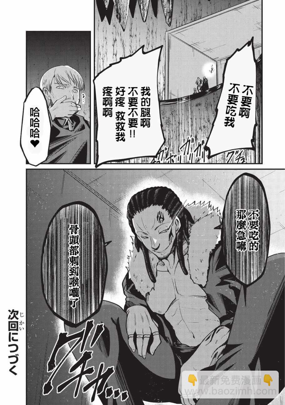 《骸骨骑士大人异世界冒险中》第17话 第24页
