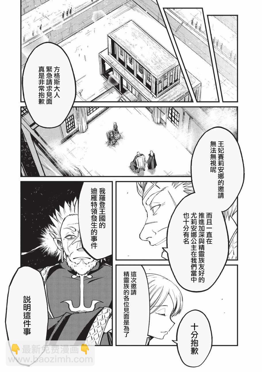 《骸骨骑士大人异世界冒险中》第17话 第3页