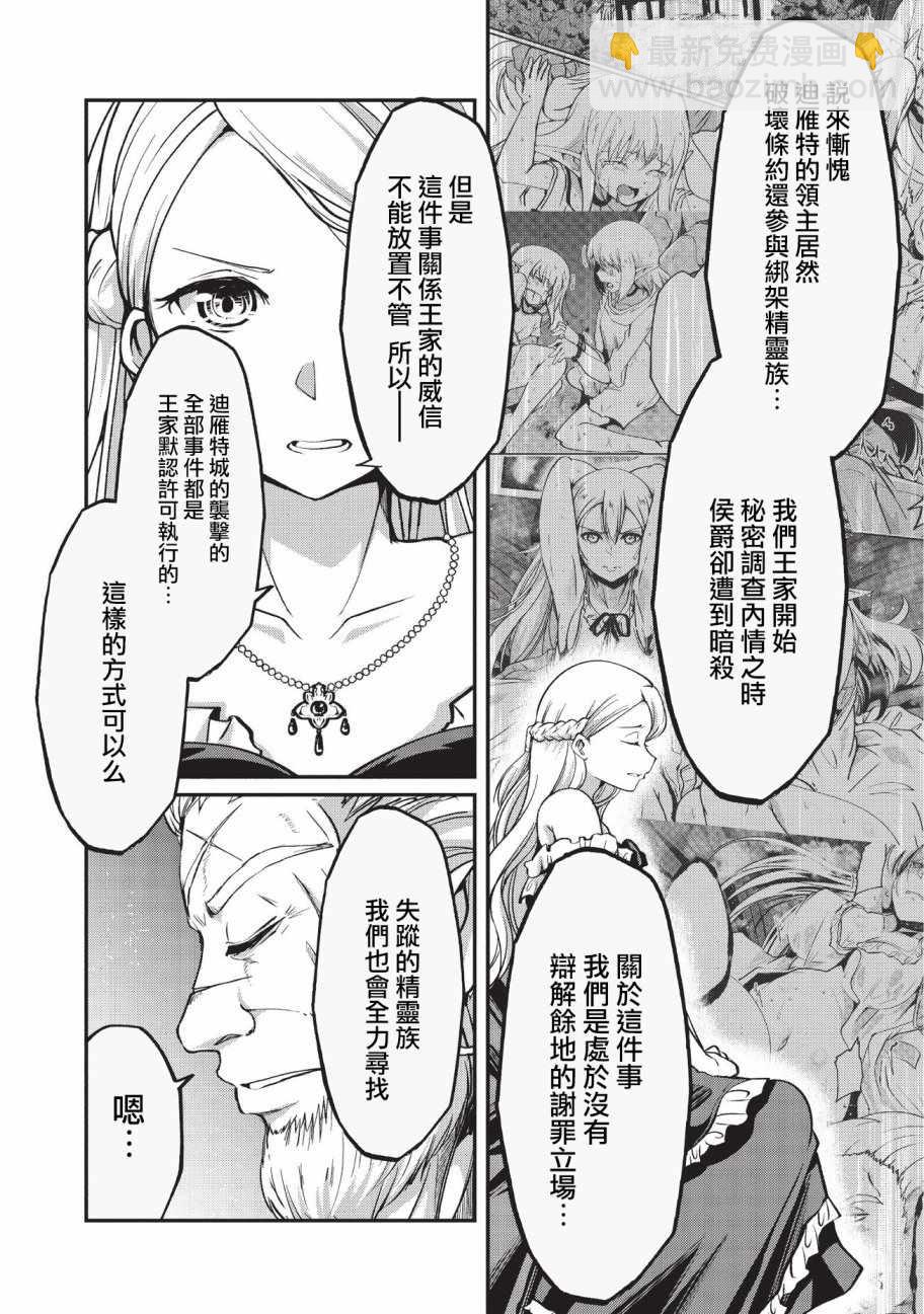 《骸骨骑士大人异世界冒险中》第17话 第4页