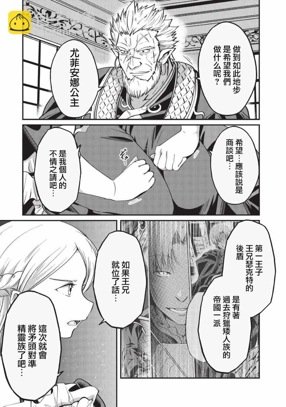 《骸骨骑士大人异世界冒险中》第17话 第5页