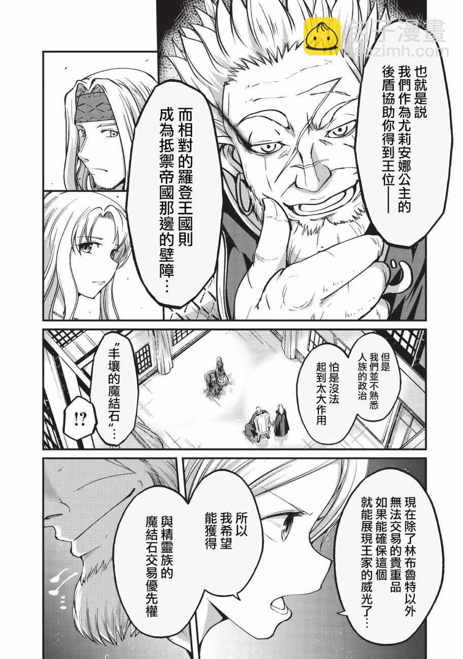 《骸骨骑士大人异世界冒险中》第17话 第6页