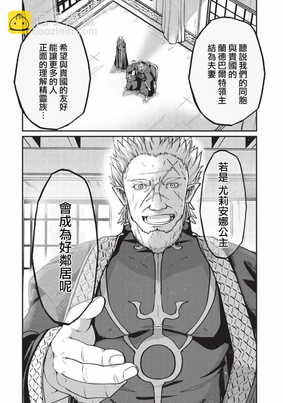 《骸骨骑士大人异世界冒险中》第17话 第7页