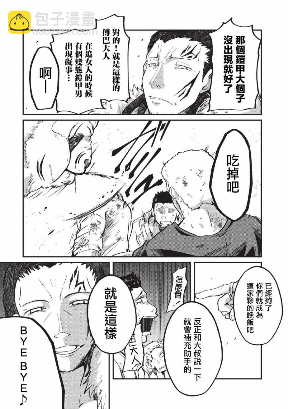 《骸骨骑士大人异世界冒险中》第18话 第16页