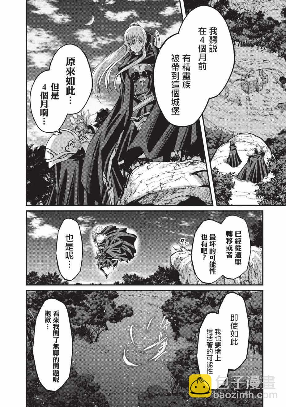 《骸骨骑士大人异世界冒险中》第18话 第19页
