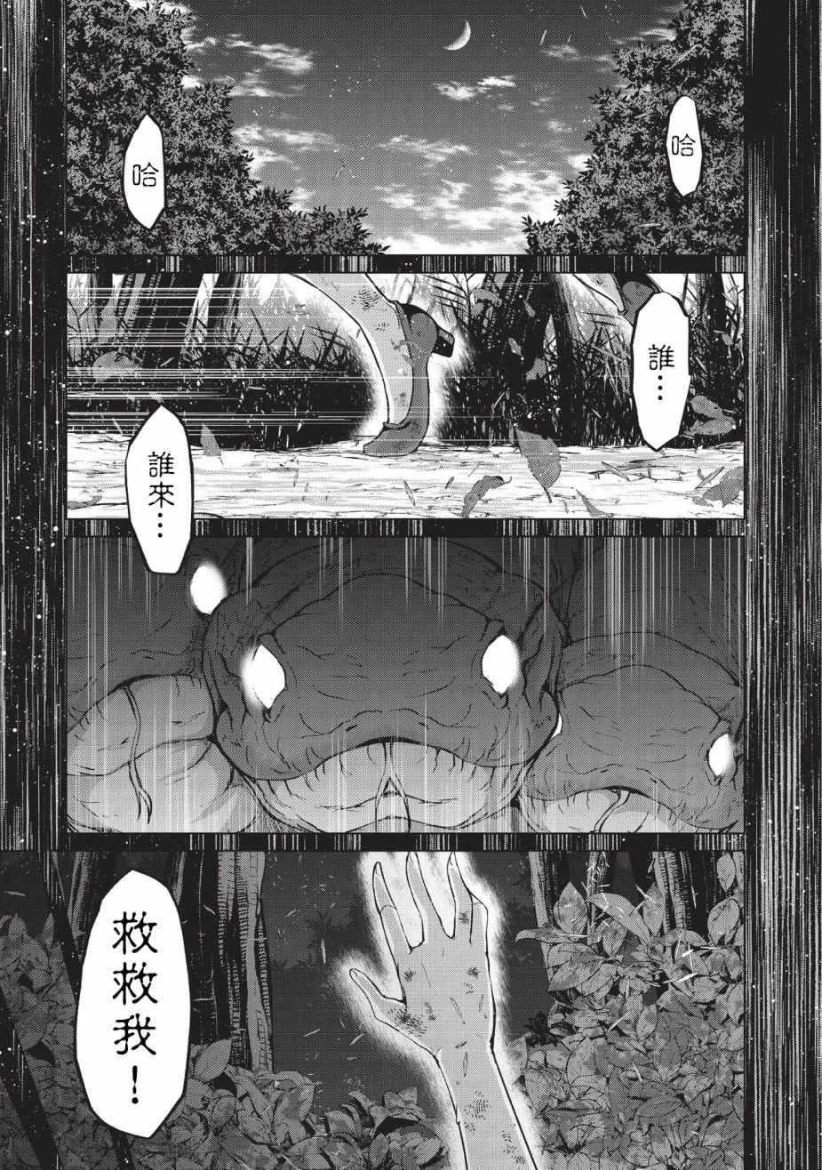 《骸骨骑士大人异世界冒险中》第18话 第1页