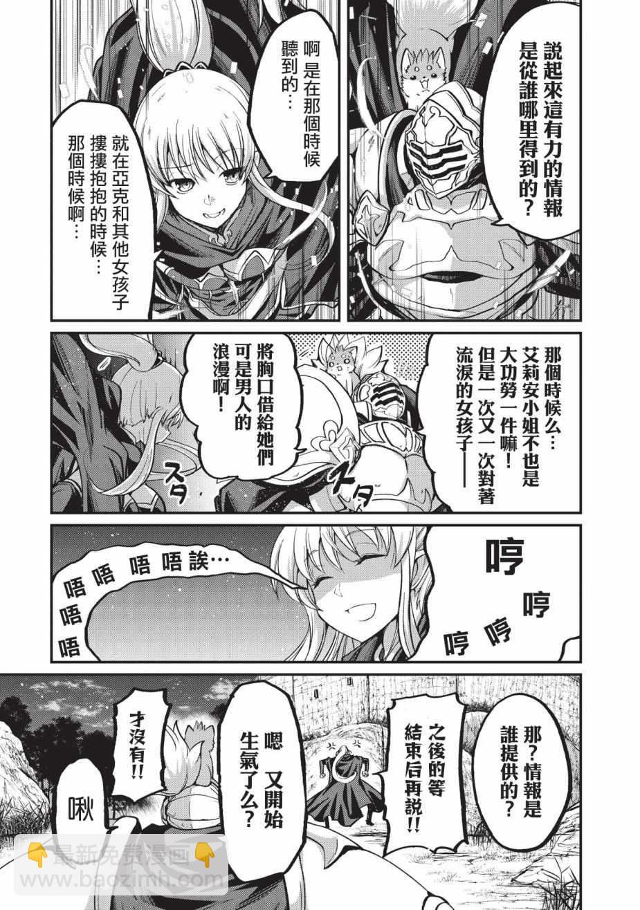 《骸骨骑士大人异世界冒险中》第18话 第20页