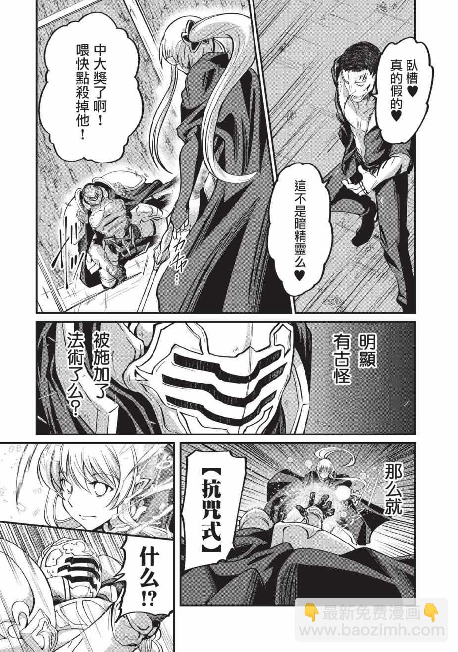 《骸骨骑士大人异世界冒险中》第18话 第28页