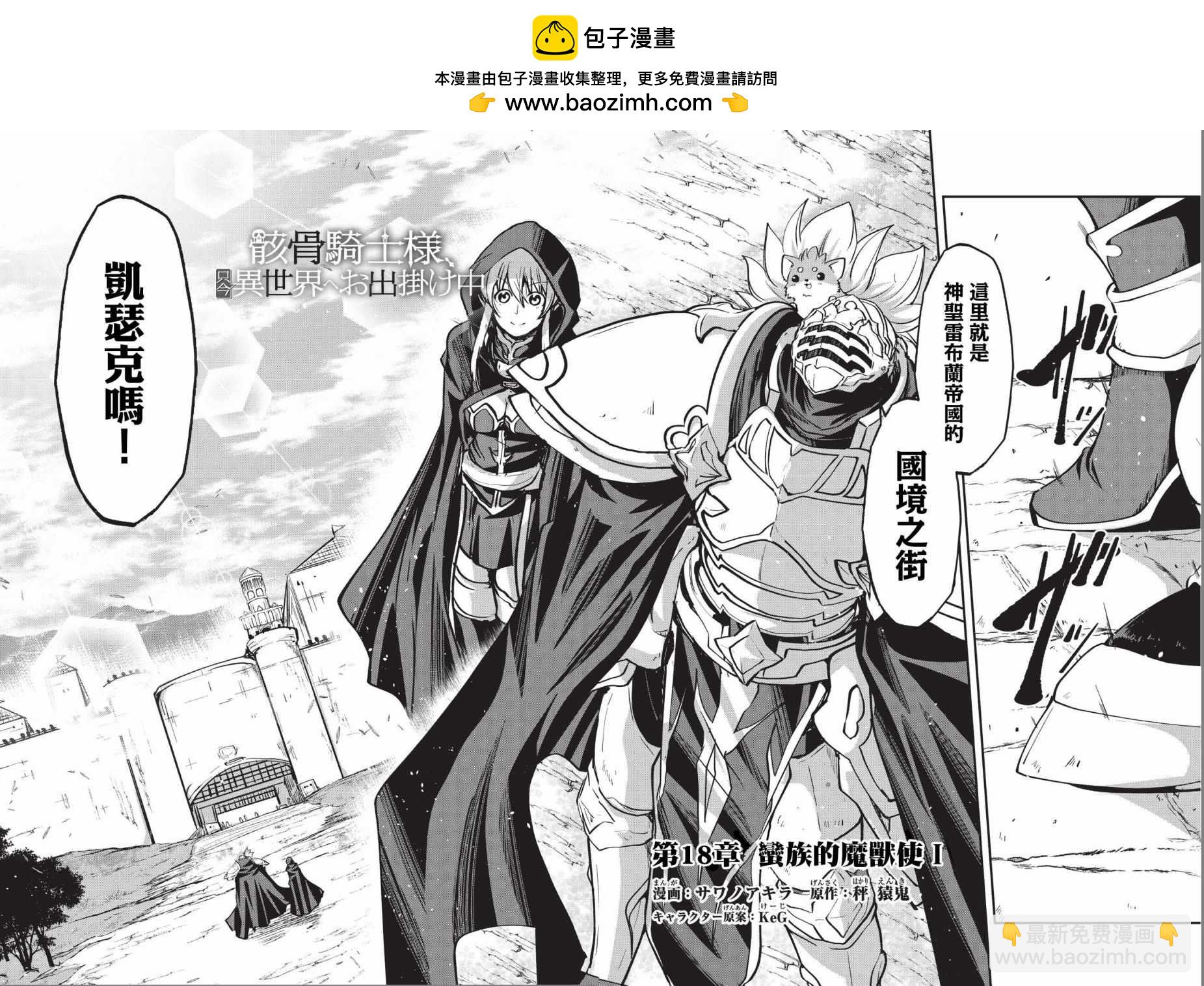 《骸骨骑士大人异世界冒险中》第18话 第2页