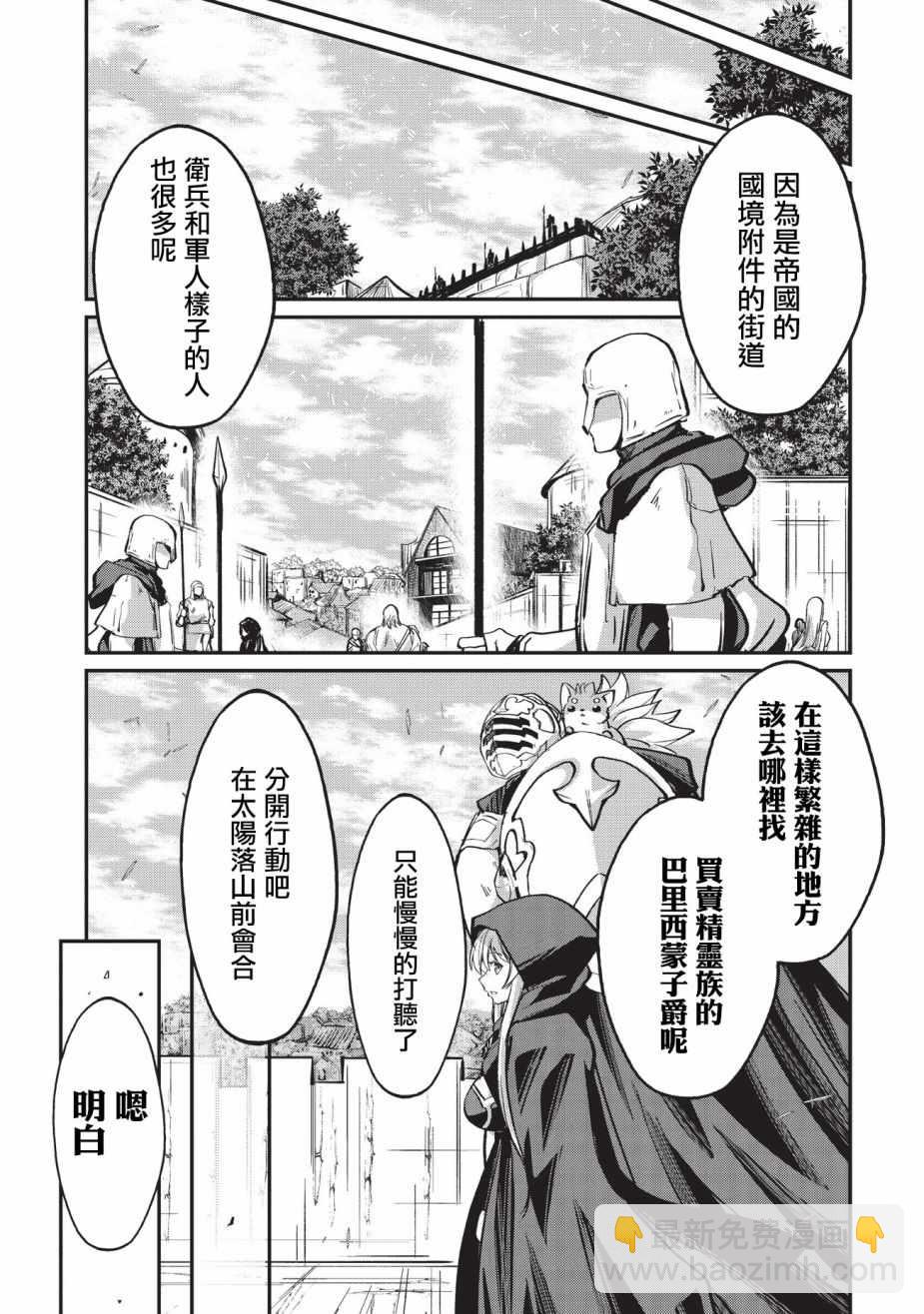 《骸骨骑士大人异世界冒险中》第18话 第3页