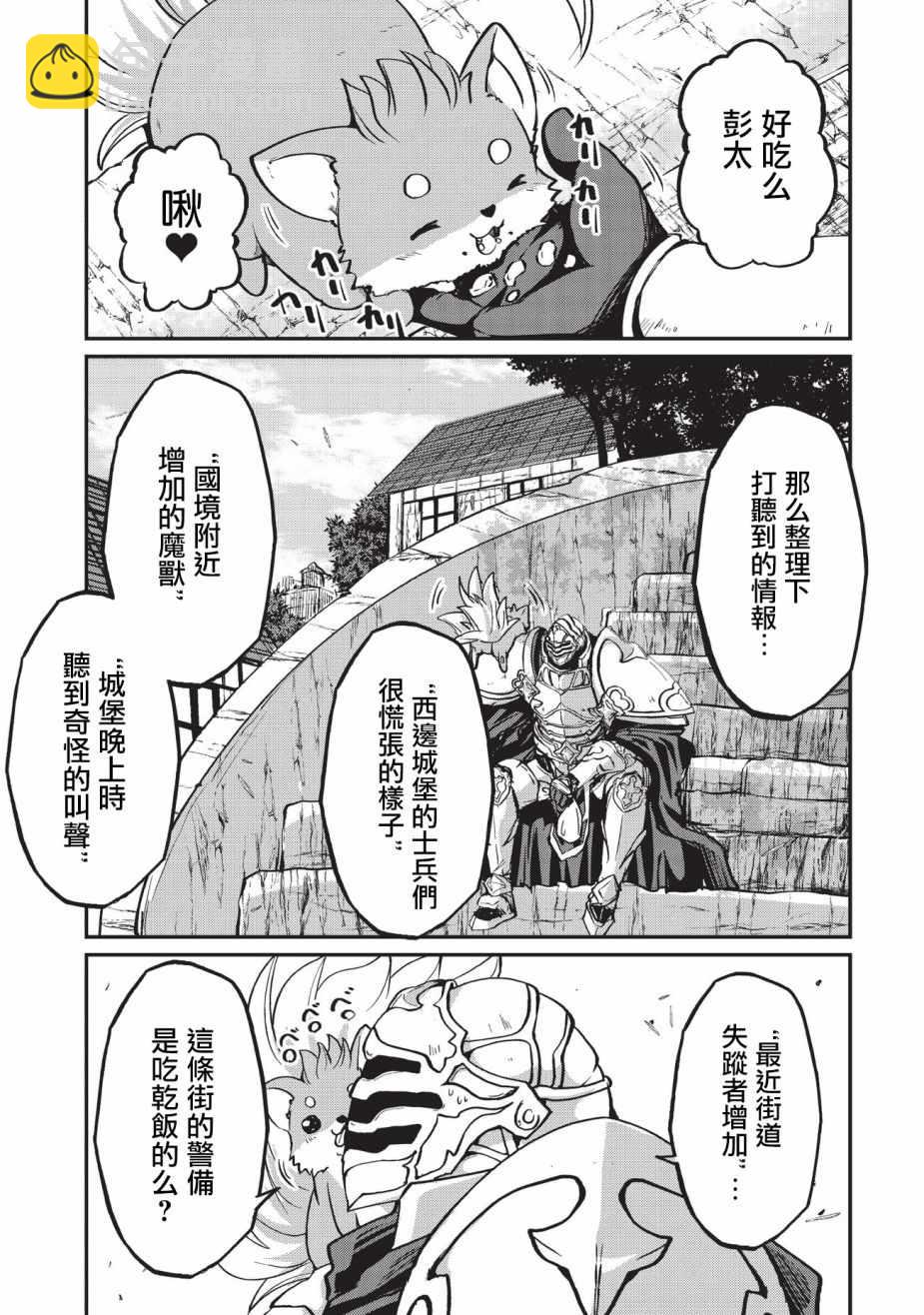 《骸骨骑士大人异世界冒险中》第18话 第5页