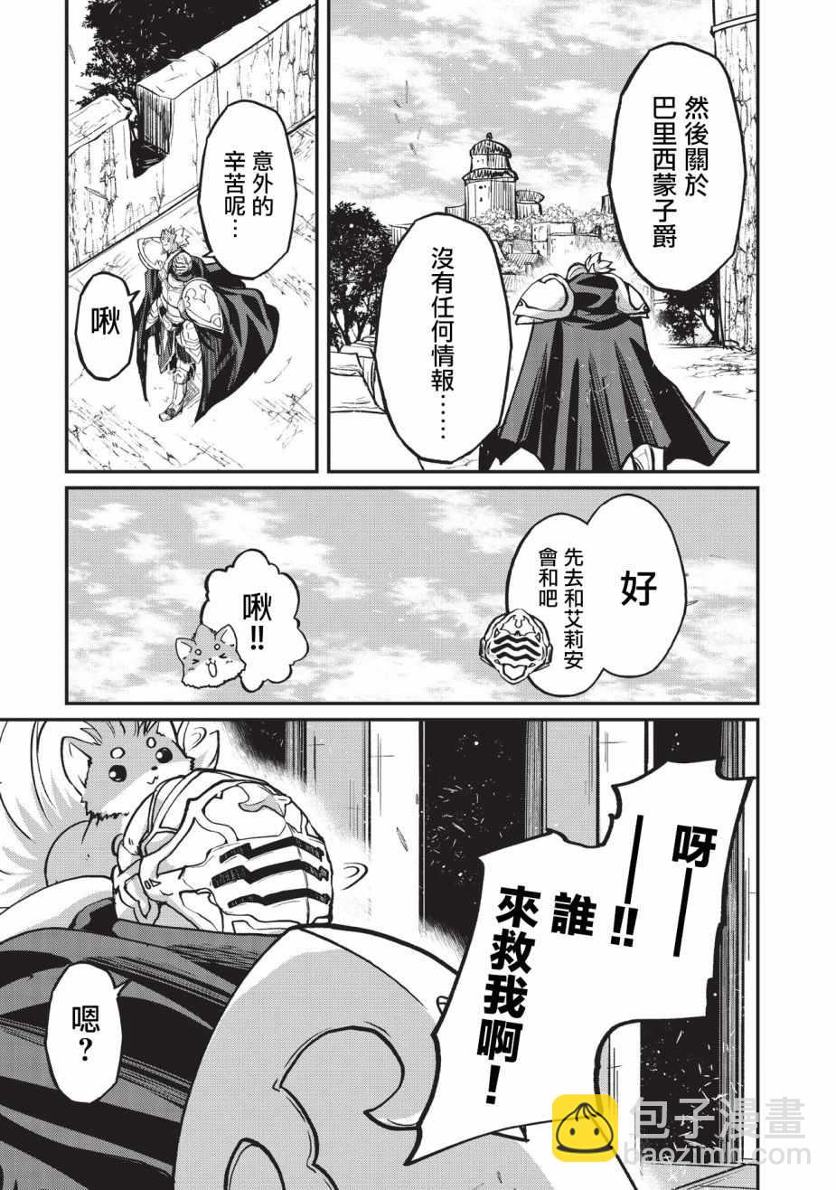 《骸骨骑士大人异世界冒险中》第18话 第6页