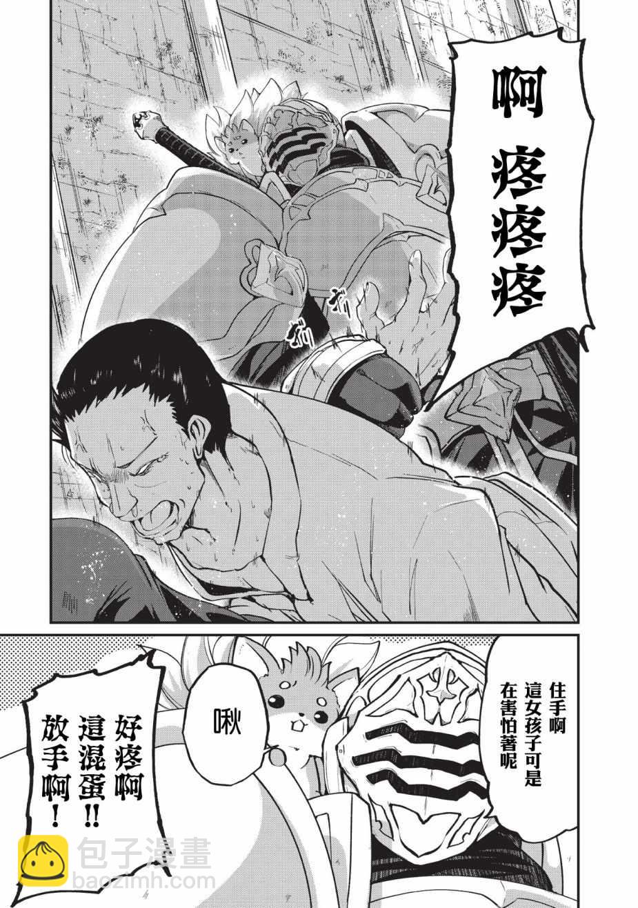 《骸骨骑士大人异世界冒险中》第18话 第8页