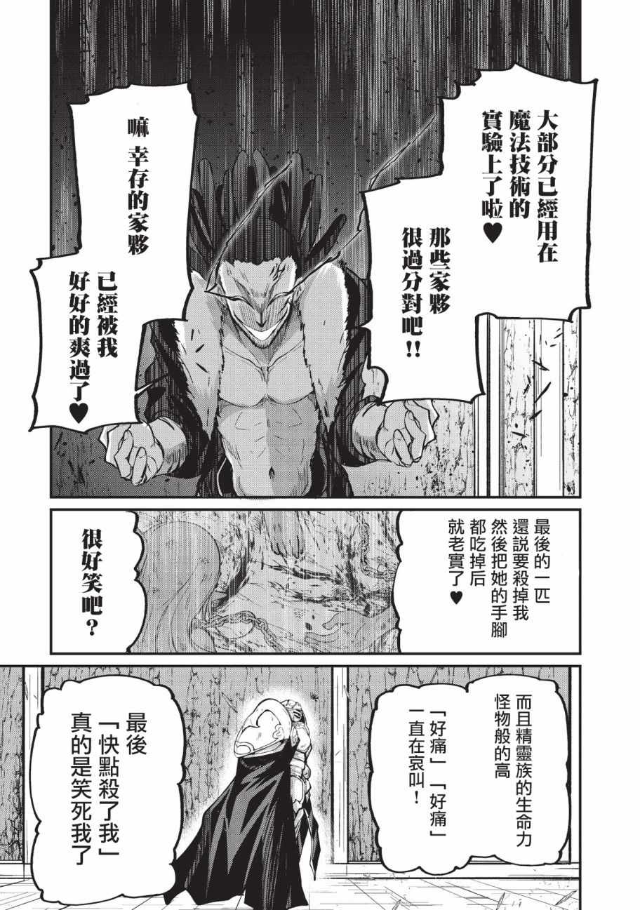 《骸骨骑士大人异世界冒险中》第19话 第12页
