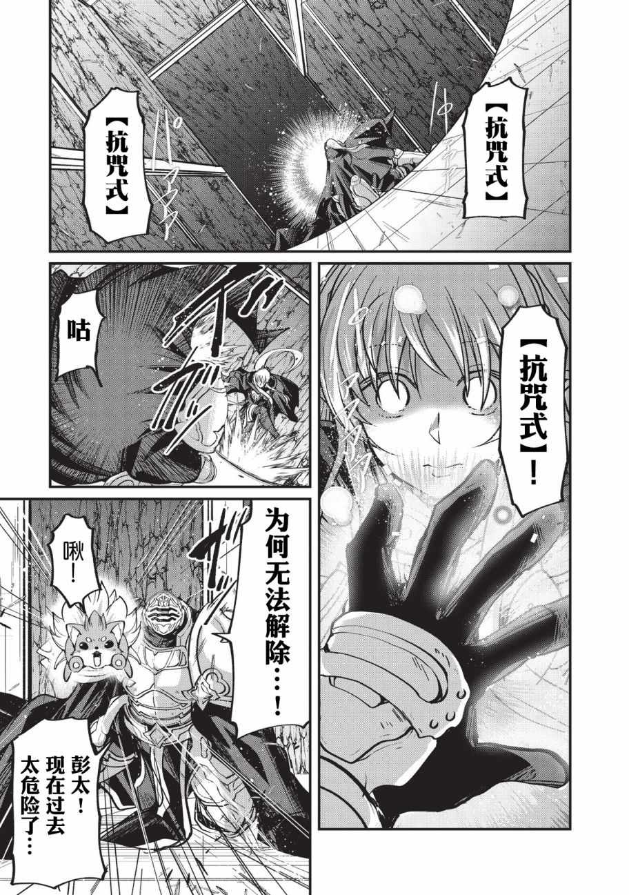 《骸骨骑士大人异世界冒险中》第19话 第1页