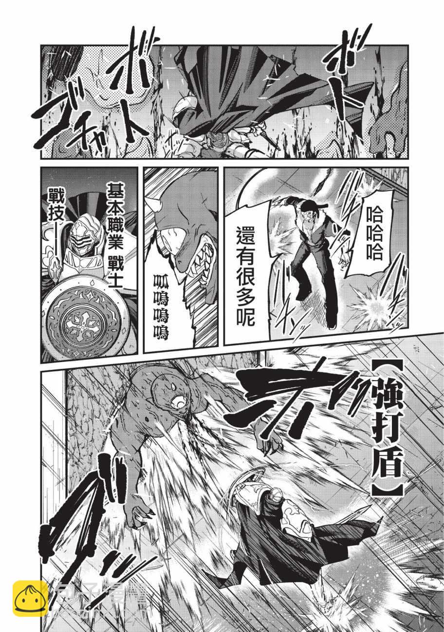 《骸骨骑士大人异世界冒险中》第19话 第20页