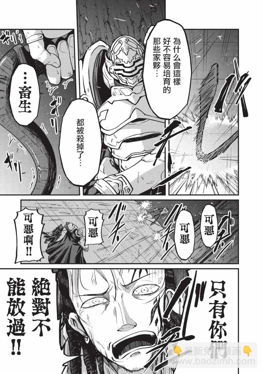 《骸骨骑士大人异世界冒险中》第19话 第24页