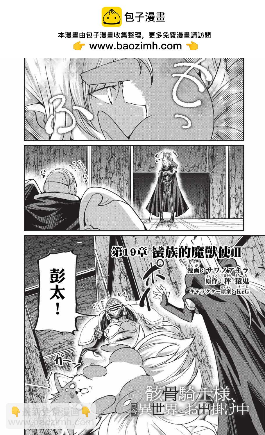 《骸骨骑士大人异世界冒险中》第19话 第2页