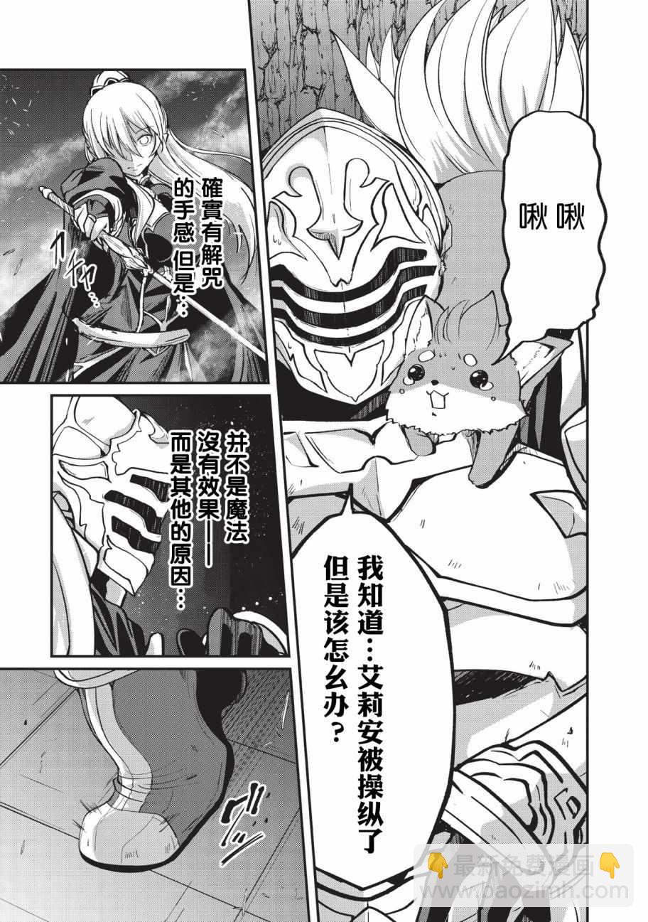 《骸骨骑士大人异世界冒险中》第19话 第3页