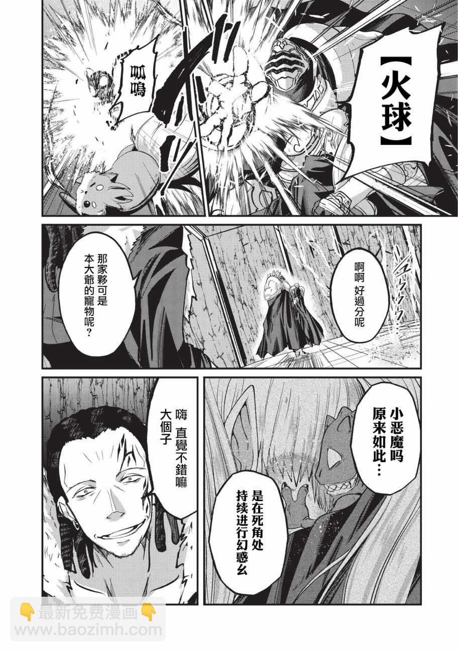 《骸骨骑士大人异世界冒险中》第19话 第7页