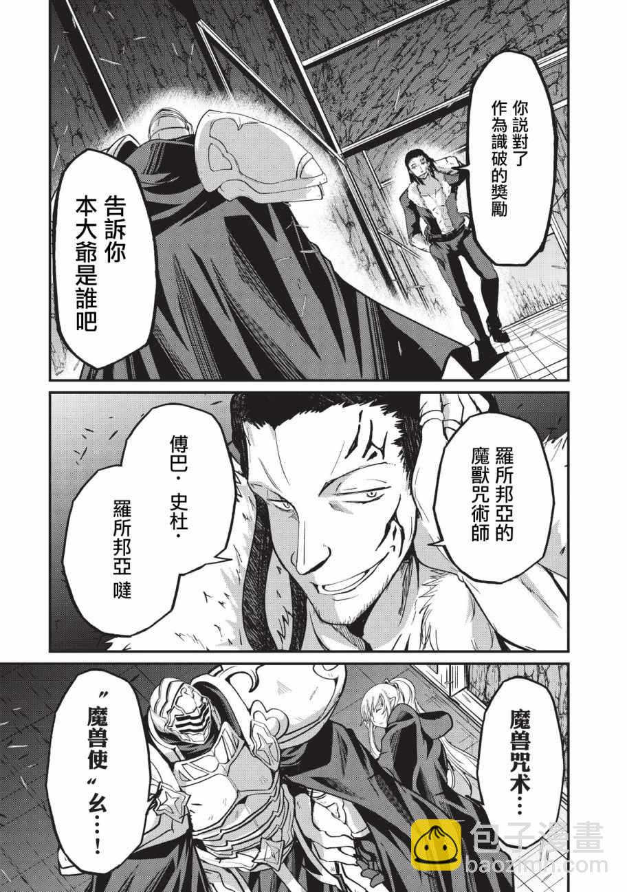 《骸骨骑士大人异世界冒险中》第19话 第8页