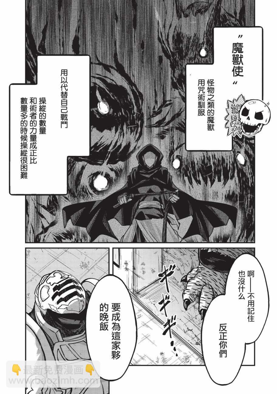 《骸骨骑士大人异世界冒险中》第19话 第9页