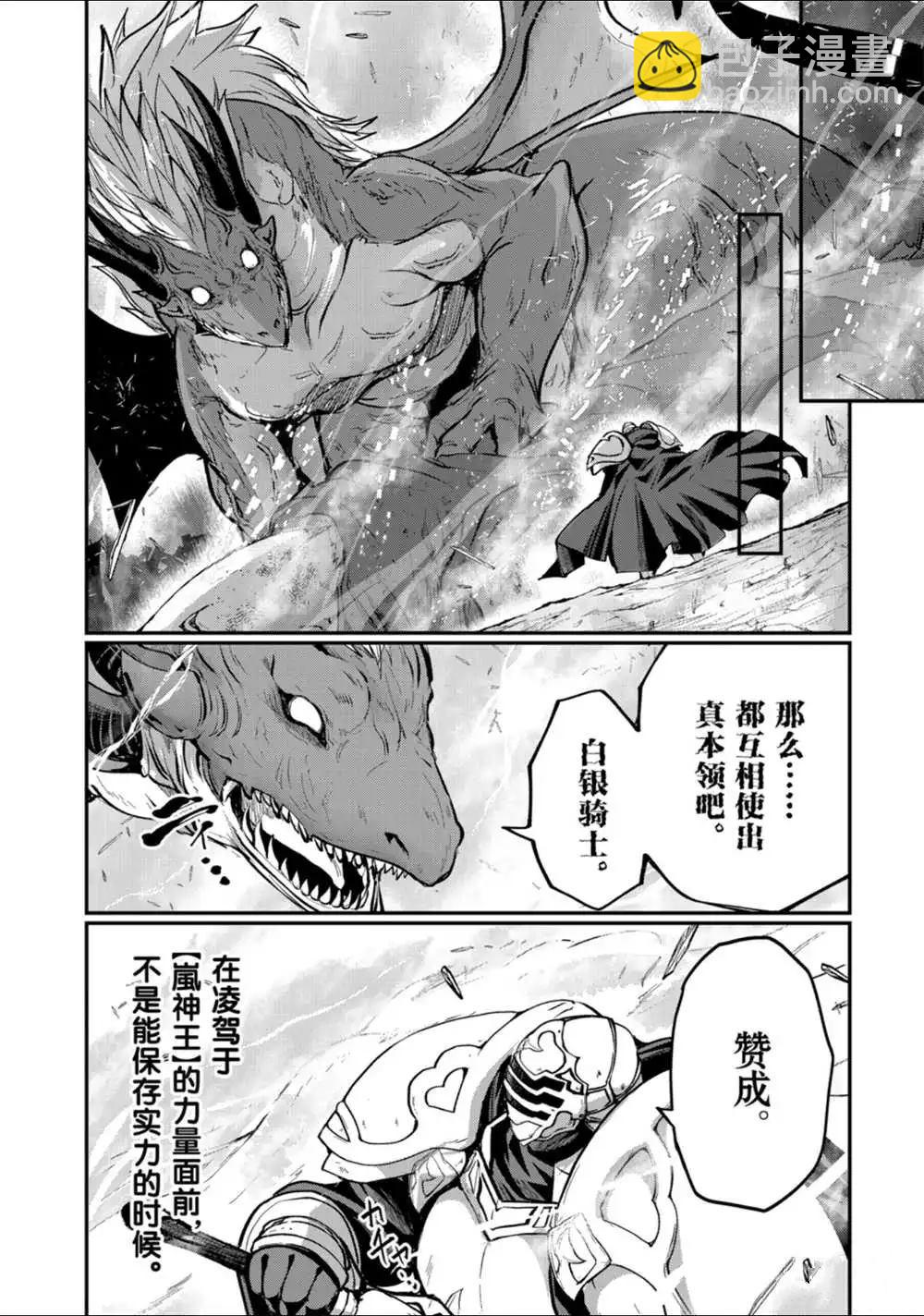 《骸骨骑士大人异世界冒险中》第23话 第14页