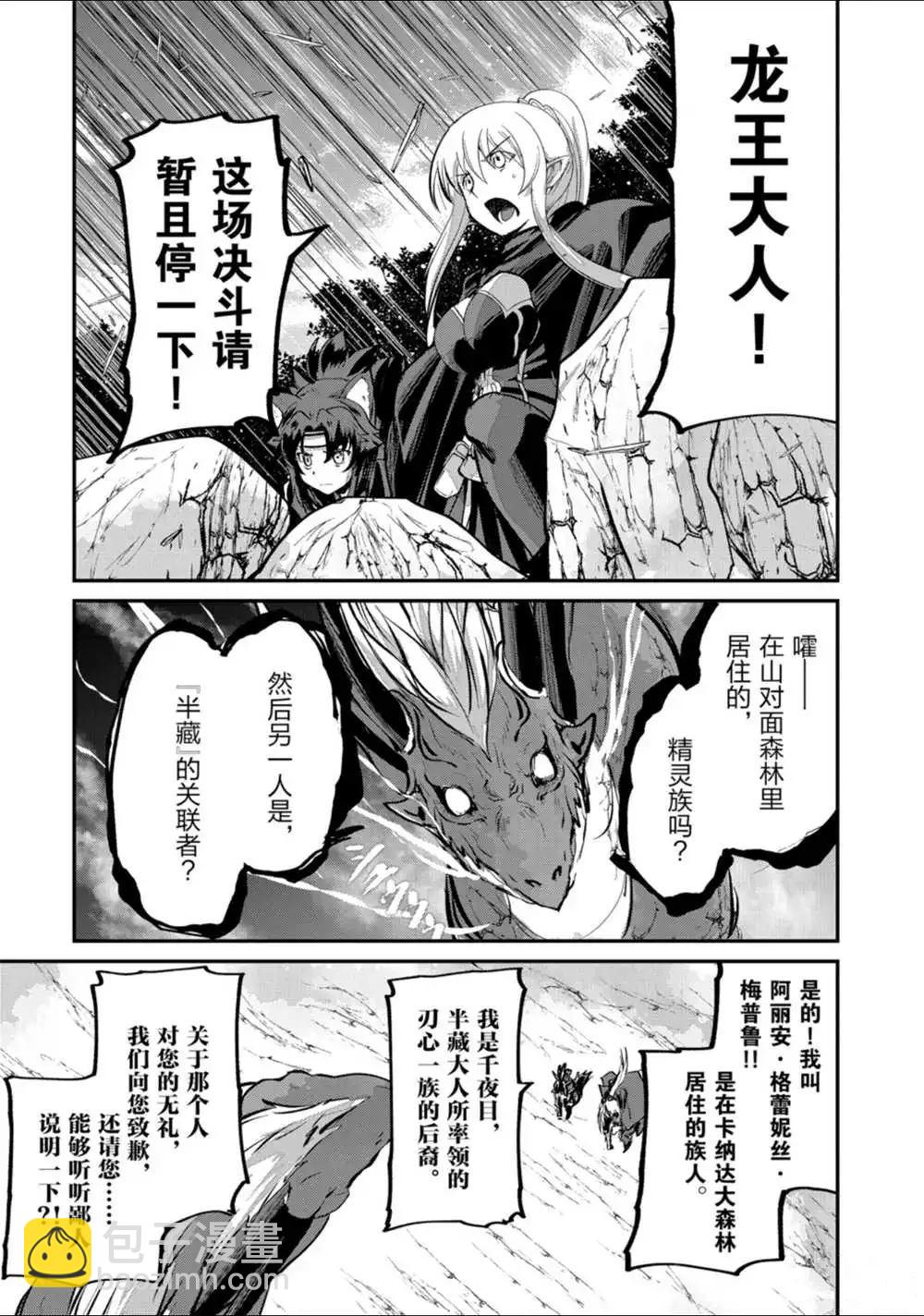 《骸骨骑士大人异世界冒险中》第23话 第17页