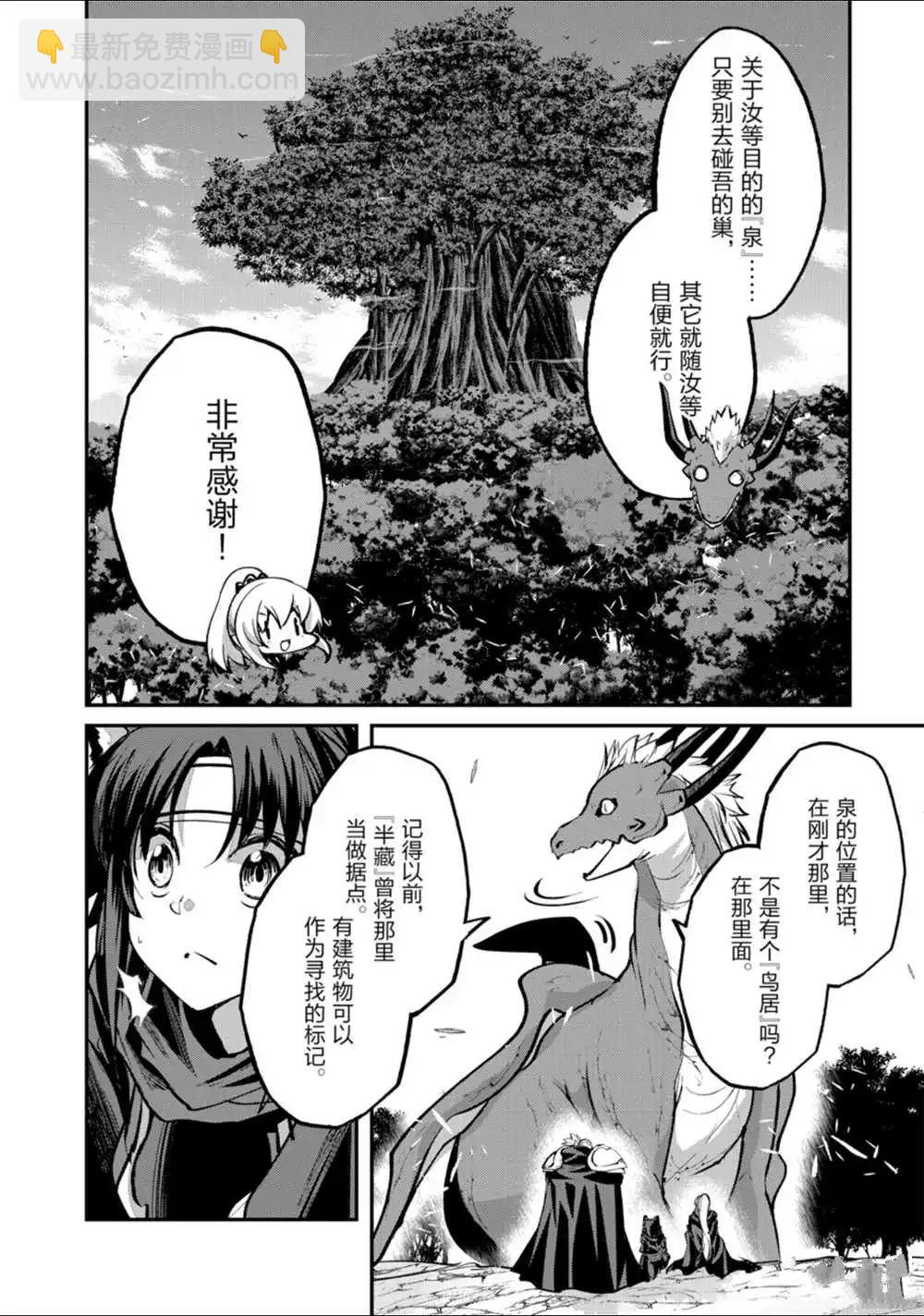 《骸骨骑士大人异世界冒险中》第23话 第20页