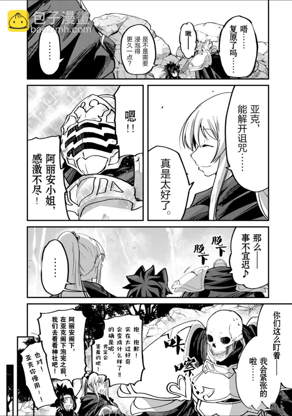 《骸骨骑士大人异世界冒险中》第23话 第26页