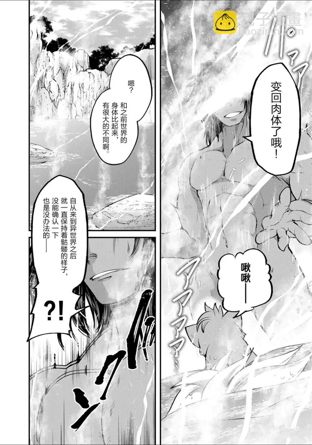 《骸骨骑士大人异世界冒险中》第23话 第28页