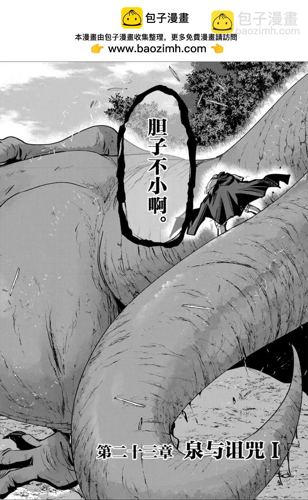 《骸骨骑士大人异世界冒险中》第23话 第2页