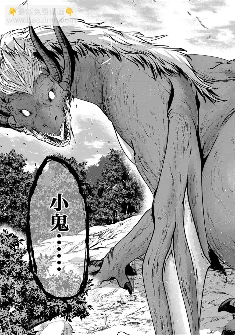 《骸骨骑士大人异世界冒险中》第23话 第3页