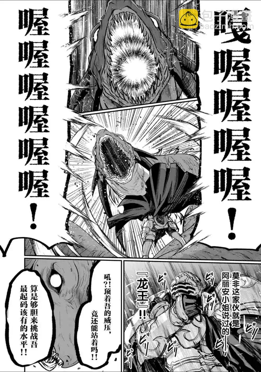 《骸骨骑士大人异世界冒险中》第23话 第4页